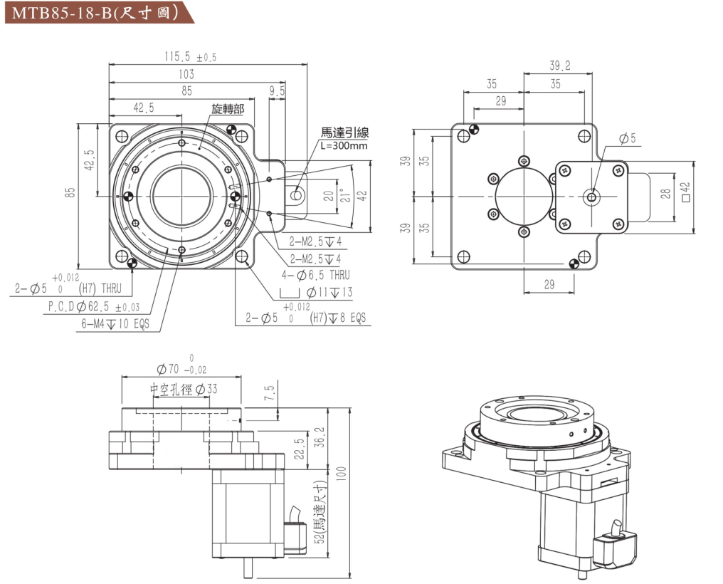 步進(jìn)電機(jī)驅(qū)動(dòng)一體式旋轉(zhuǎn)平臺(tái)MTB85-18-B尺寸圖.png