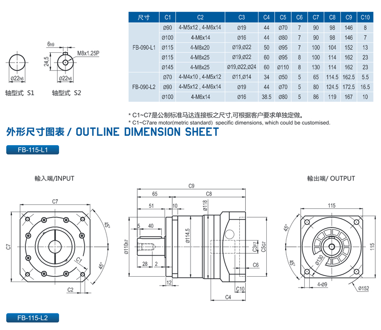 精密行星減速機(jī)FB系列9.png
