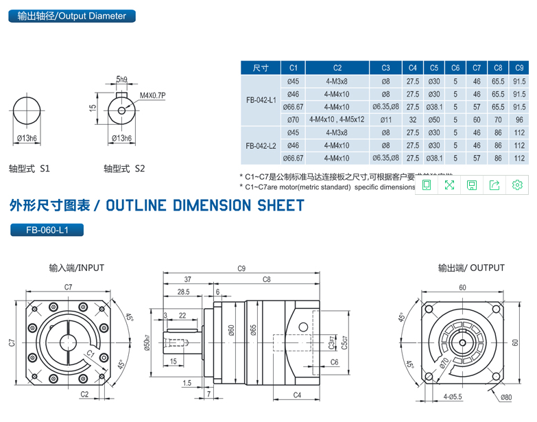 精密行星減速機(jī)FB系列6.png