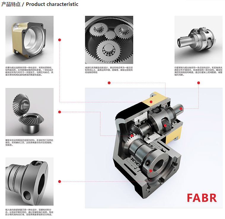 精密行星減速機(jī)FABR系列1.png