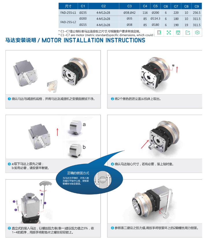 精密行星減速機(jī)FAD系列10.png