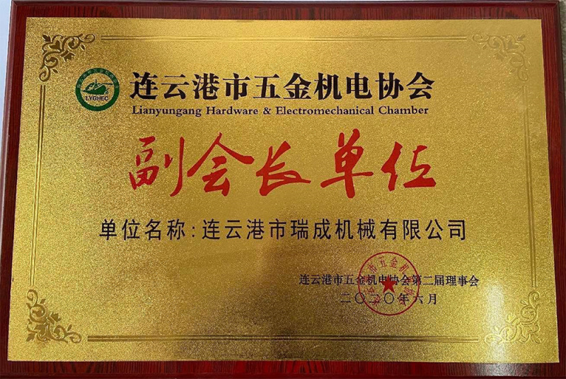 連云港五金機(jī)電協(xié)會(huì)副會(huì)長單位