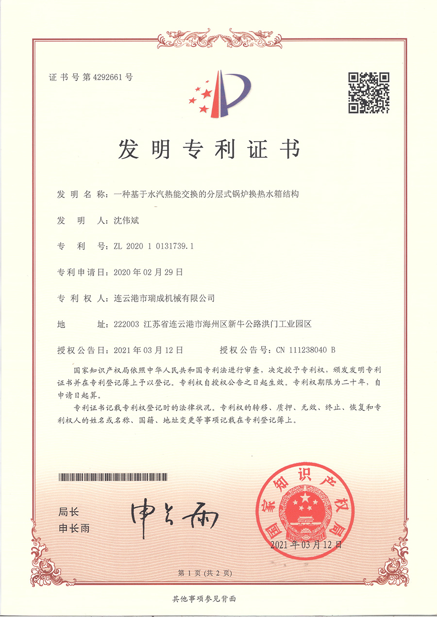 發(fā)明專利  一種基于水汽熱能交換的分層式鍋爐換熱水箱結構