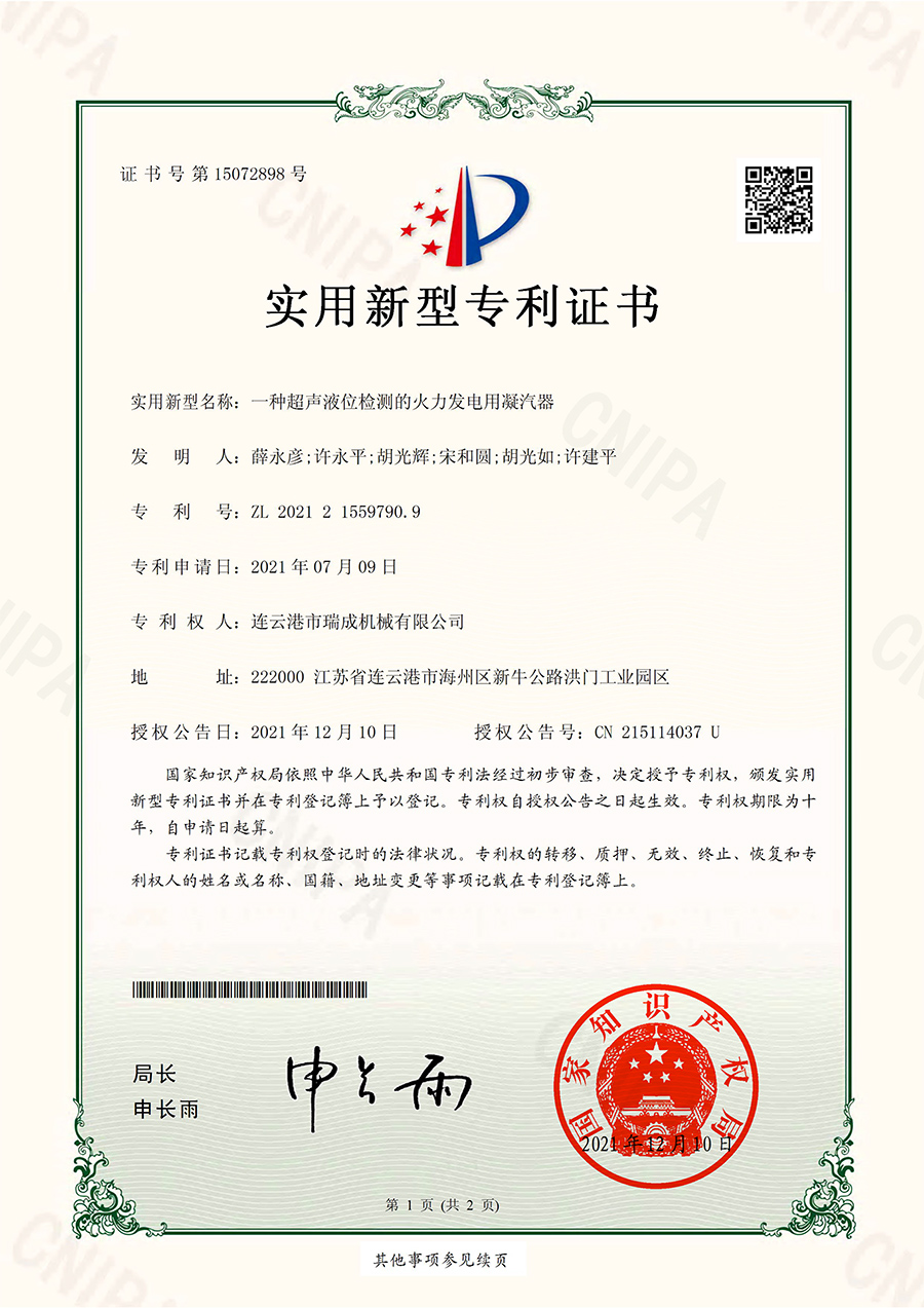 一種超聲液位檢測的火力發(fā)電用凝汽器